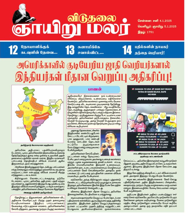 Viduthalai Sunday Malar
