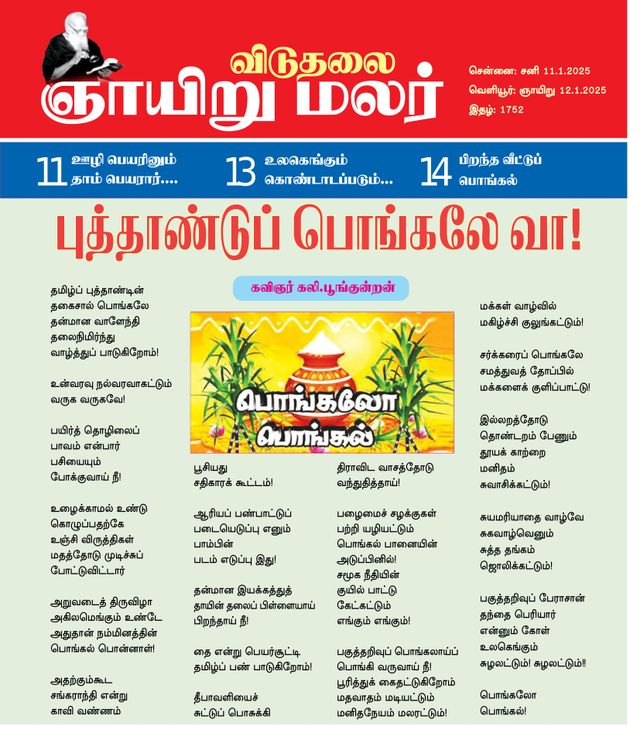 Viduthalai Sunday Malar