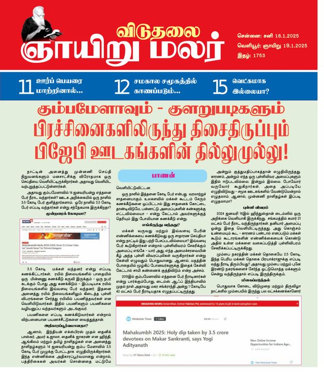 Viduthalai Sunday Malar