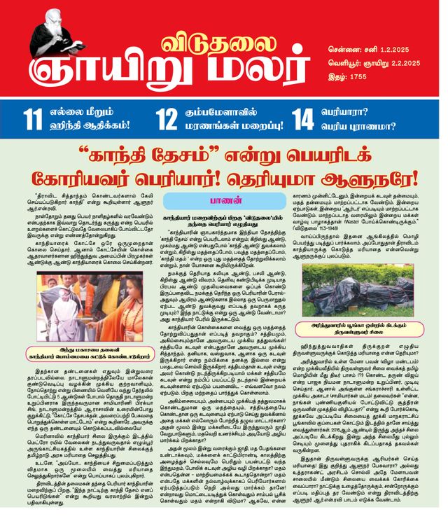 Viduthalai Sunday Malar