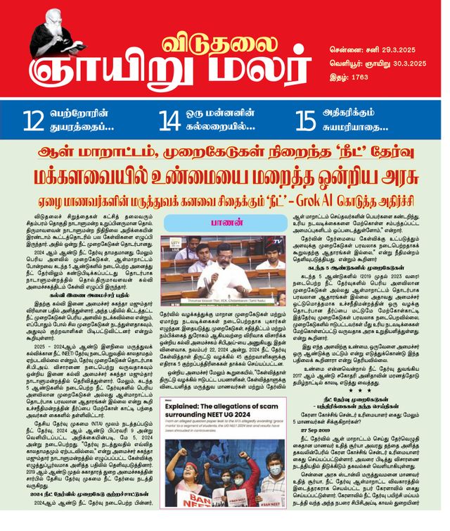 Viduthalai Sunday Malar