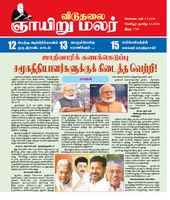 Viduthalai Sunday Malar