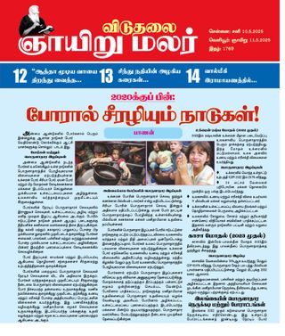 Viduthalai Sunday Malar