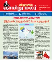 Viduthalai Sunday Malar