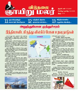 Viduthalai Sunday Malar