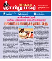 Viduthalai Sunday Malar  Cover - MAY 24.05.2025 Edition