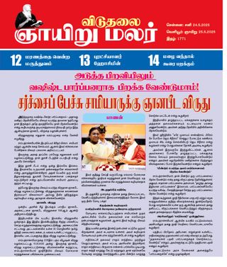 Viduthalai Sunday Malar