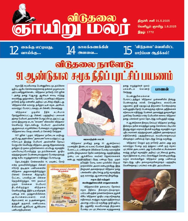 Viduthalai Sunday Malar