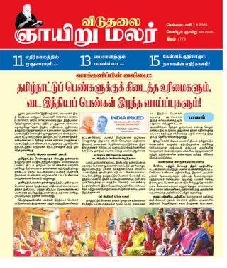 Viduthalai Sunday Malar  Cover - June 7,2025 Edition