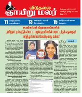 Viduthalai Sunday Malar