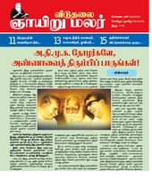 Viduthalai Sunday Malar