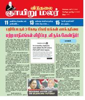 Viduthalai Sunday Malar