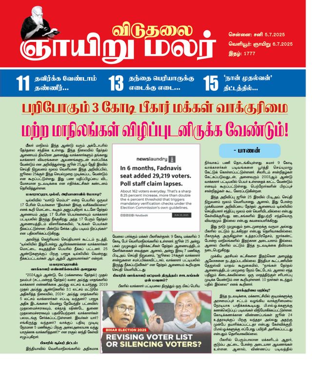 Viduthalai Sunday Malar