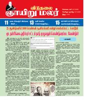 Viduthalai Sunday Malar