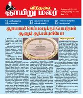 Viduthalai Sunday Malar