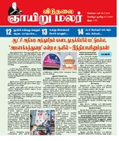 Viduthalai Sunday Malar