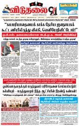 Viduthalai Sunday Malar