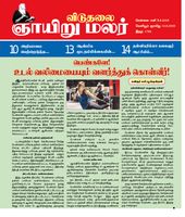 Viduthalai Sunday Malar
