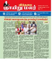 Viduthalai Sunday Malar