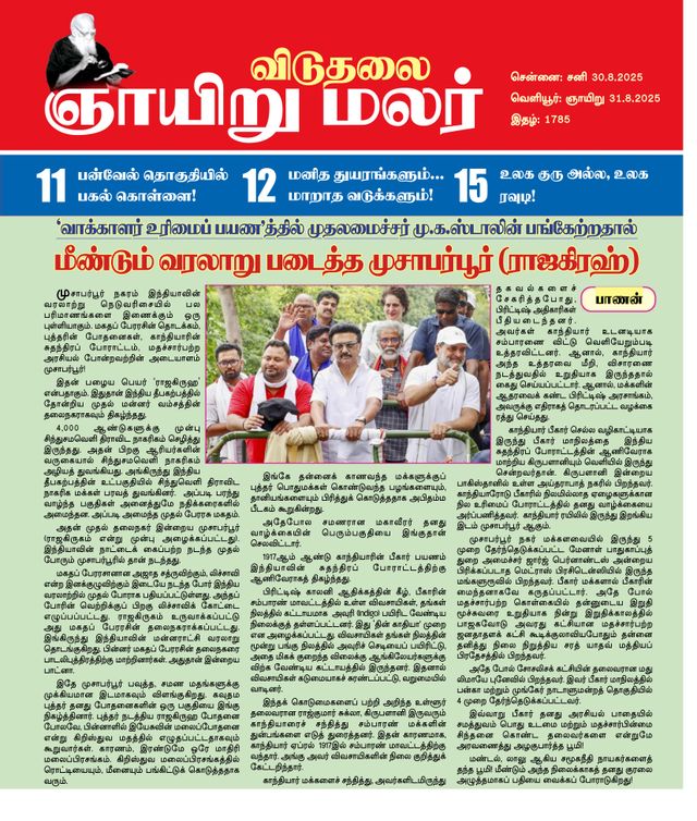 Viduthalai Sunday Malar