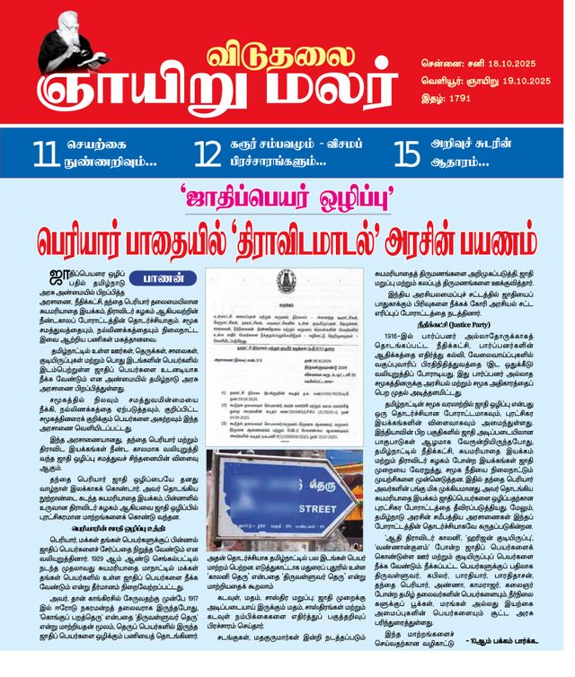 Viduthalai Sunday Malar