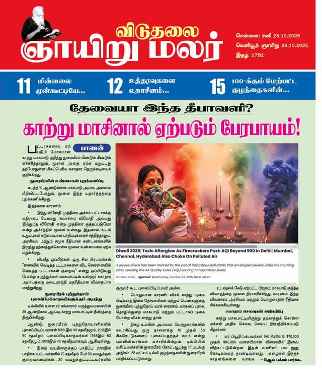Viduthalai Sunday Malar