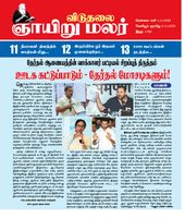 Viduthalai Sunday Malar
