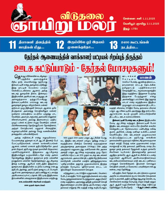 Viduthalai Sunday Malar