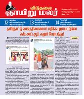 Viduthalai Sunday Malar