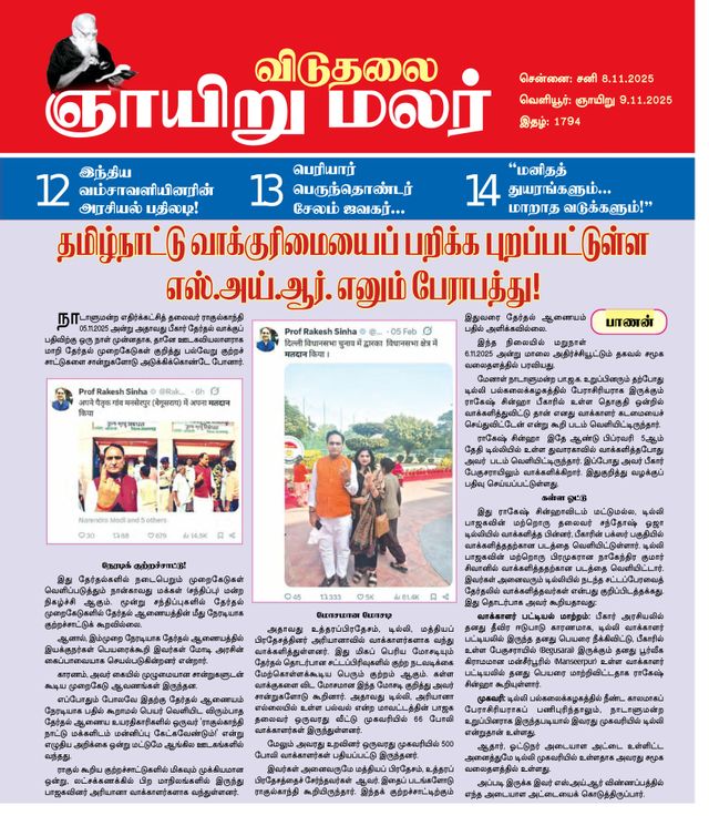 Viduthalai Sunday Malar