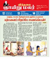 Viduthalai Sunday Malar