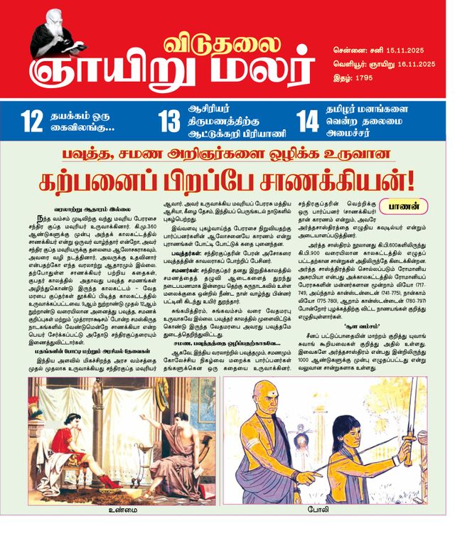 Viduthalai Sunday Malar