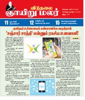 Viduthalai Sunday Malar