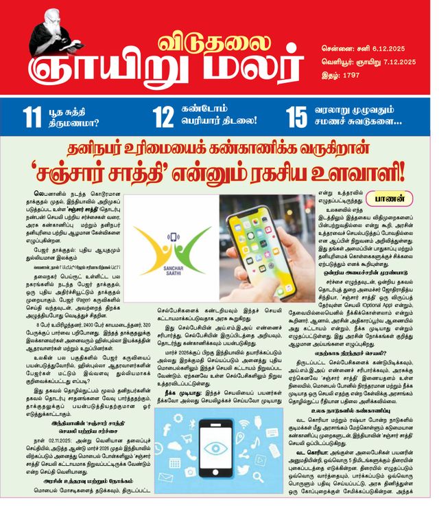 Viduthalai Sunday Malar