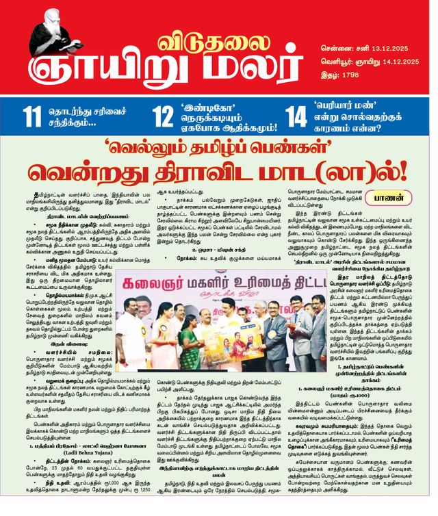 Viduthalai Sunday Malar