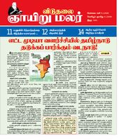 Viduthalai Sunday Malar