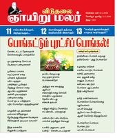 Viduthalai Sunday Malar