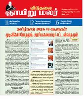 Viduthalai Sunday Malar
