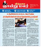 Viduthalai Sunday Malar