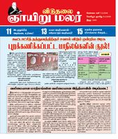 Viduthalai Sunday Malar