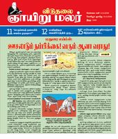Viduthalai Sunday Malar