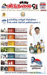 Viduthalai Sunday Malar