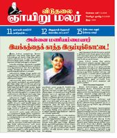 Viduthalai Sunday Malar