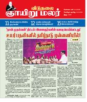 Viduthalai Sunday Malar