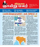 Viduthalai Sunday Malar