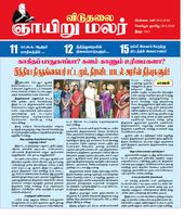 Viduthalai Sunday Malar