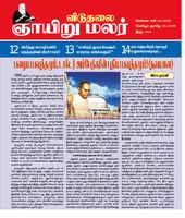 Viduthalai Sunday Malar