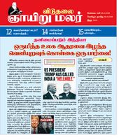 Viduthalai Sunday Malar