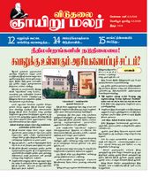 Viduthalai Sunday Malar