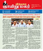 Viduthalai Sunday Malar